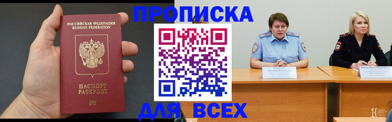 прописка законно в Тверской области